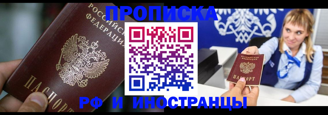временная регистрация законно в Астрахани