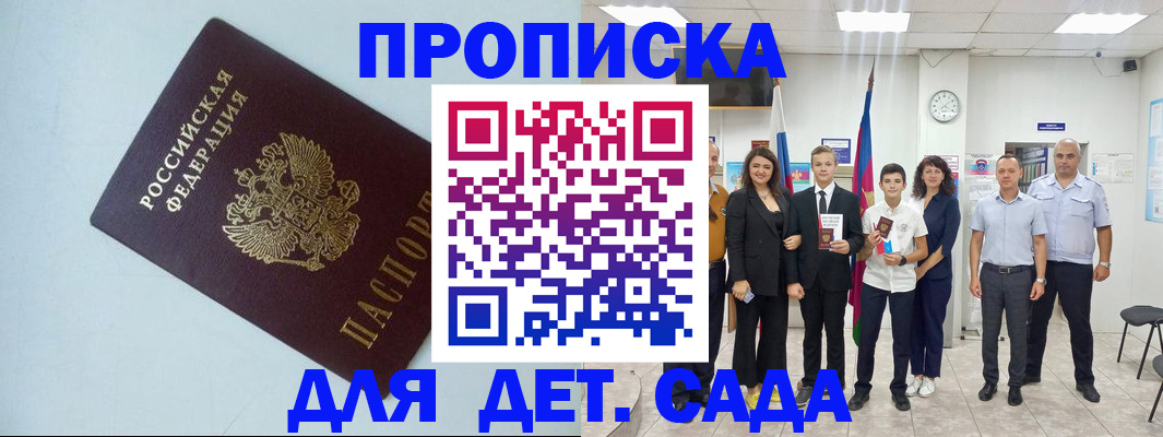 прописка законно в Астрахани