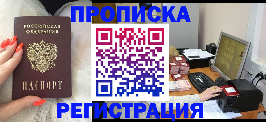 где прописаться в Астрахани