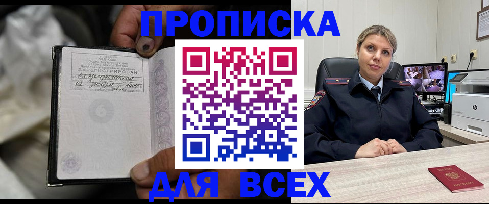 прописка в квартире в Астрахани