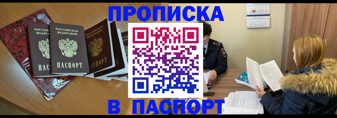 временная регистрация адрес в Астрахани