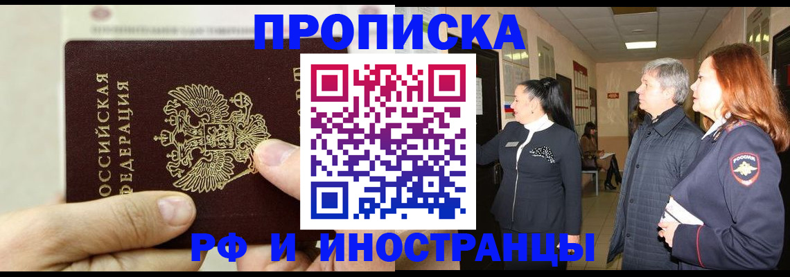 временная прописка в Астрахани