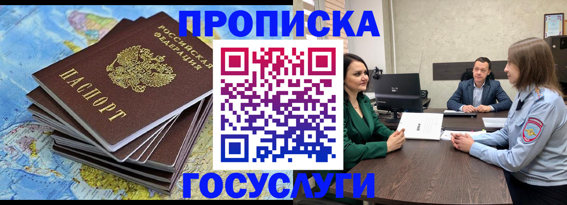 временная регистрация собственник в Астрахани